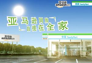 Amazon China Partners Familymart To Offer Pick Up Service Zdnet